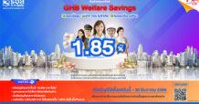 ธอส. เปิดตัวเงินฝากออมทรัพย์ GHB Welfare Savings อัตราดอกเบี้ยสูงถึง 1.85% ต่อปี