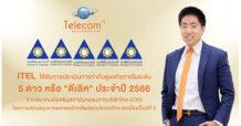 ITEL คว้า CGR 5 ดาวระดับ “ดีเลิศ” ประจำปี 2566 ต่อเนื่องเป็นปีที่ 3