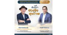 ศุภาลัย สร้างสรรค์เวทีสัมมนาฮวงจุ้ย & สุขภาพ แชร์ความรู้ต่อเนื่อง!! ส่งท้ายปี 66