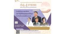 TM จับมือ The Parents Nursing Home จัดมหกรรมสุขภาพเพื่อครอบครัว ให้ความรู้เรื่องโรคหลอดเลือดสมอง “ตื่นรู้..สู้ STROKE รู้เร็ว..รอดตายไม่พิการ”