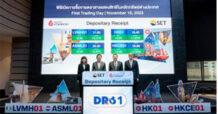 DR 4 หลักทรัพย์ใหม่อ้างอิงหุ้นใหญ่ในยุโรปและ ETF จีนฮ่องกง เริ่มซื้อขายในตลาดหลักทรัพย์ฯ วันแรก