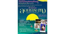 วิริยะประกันภัย ตามรอยออเจ้า สืบสานประเพณีวัฒนธรรมไทย เชิญชวนร่วมกิจกรรมลอยกระทง เมืองโบราณ สมุทรปราการ
