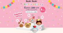 MOSHI 7th Anniversary ฉลองครบ 7 ปี จัดโปรโมชันพิเศษ Birthday Event รับสิทธิ์แลกซื้อพวงกุญแจสุดคิ้วท์ เพียง 7 บาทเท่านั้น! ที่ร้าน Moshi Moshi ทุกสาขา