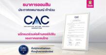 ออมสิน ประกาศเจตนารมณ์ ร่วม CAC ผนึกแนวร่วมต่อต้านคอร์รัปชันของภาคเอกชนไทย