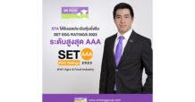 STA ได้รับผลประเมินหุ้นยั่งยืน SET ESG Ratings ปี 2566 ระดับ AAA เตรียมพร้อมรองรับหลักเกณฑ์ EUDR ตอบรับเทรนด์โลก