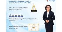 ราช กรุ๊ป ยึดมั่นธรรมาภิบาล ความรับผิดชอบต่อสังคมและสิ่งแวดล้อม ประจักษ์จากรางวัลชมเชยองค์กรโปร่งใส การกำกับกิจการที่ดี ระดับ ดีเลิศ 5 ดาว SET ESG Ratings ระดับ AA