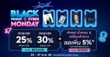 คิง เพาเวอร์ ออนไลน์ ชวนช้อปส่งท้ายเดือนลดสูงสุด 30%