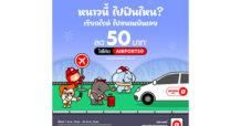 airasia ride จัดโปรฮอต รับหน้าหนาว