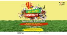 RICHY จัดงาน “ฟาร์มสุข Market ส่งต่อความสุข ช้อปสนุกข้ามปี”