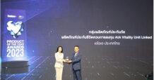 เอไอเอ ประเทศไทย คว้ารางวัล Business+ Product of the Year Awards 2023