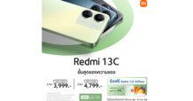 Redmi 13C สมาร์ทโฟนเพื่อความบันเทิง  พร้อมวางจำหน่ายในไทยอย่างเป็นทางการในราคาเริ่มต้นเพียง 3,999 บาท