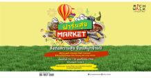 RICHY ริชี่ เพลซ จัดงาน “ฟาร์มสุข Market ส่งต่อความสุข ช้อปสนุกข้ามปี”
