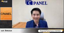 CPANEL ให้ข้อมูลงบ 9 เดือน 2566 รายได้ 328.46 ลบ. กำไรสุทธิ 47.90 ลบ.