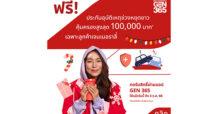 เจนเนอราลี่ ไทยแลนด์ มอบฟรีประกันภัยอุบัติเหตุ 100,000 บาท รับเทศกาลเทศกาลปีใหม่