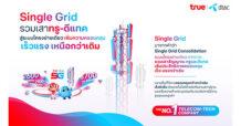 TRUE แจง “Single Grid” เพิ่มคุณภาพเน็ตมือถือเร็วกว่าเดิมสูงสุดราว 110%