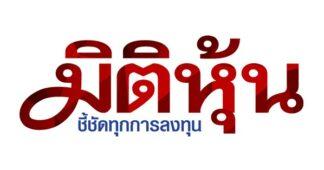 เอเซีย พลัส ตั้งเป้าขึ้นเป็นเบอร์ 1 หุ้นกู้ตลาดรอง ติดอาวุธเสริมพอร์ตบริหารความมั่งคั่งให้นักลงทุนด้วย Bond OTC