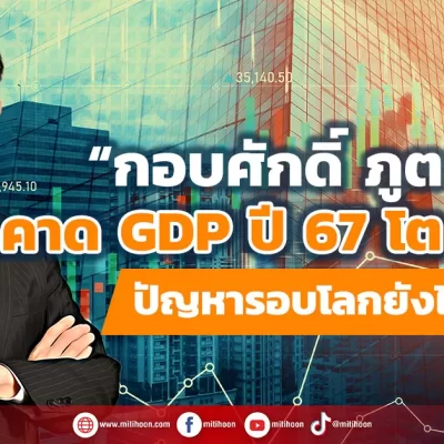 กอบศักดิ์ ภูตระกูล