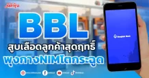 BBL สูบเลือดลูกค้าสุดฤทธิ์ พุงกางNIMโตกระฉูด