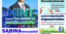 นสพ. “มิติหุ้น” ชี้ชัดทุกการลงทุน ฉบับวันที่ 8 ธันวาคม 2566