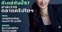 นสพ. “มิติหุ้น” ชี้ชัดทุกการลงทุน ฉบับวันที่ 12 ธันวาคม 2566