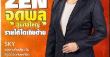 นสพ. “มิติหุ้น” ชี้ชัดทุกการลงทุน ฉบับวันที่ 18 ธันวาคม 2566