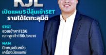 นสพ. “มิติหุ้น” ชี้ชัดทุกการลงทุน ฉบับวันที่ 4 ธันวาคม 2566