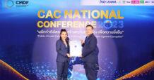 AAI ผ่านการรับรอง CAC National Conference 2023 ผนึกกำลังภาคเอกชนไทย ต่อต้านคอร์รัปชัน