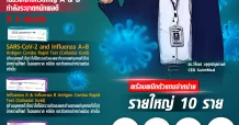 มิติหุ้น – ชุดตรวจไข้หวัดใหญ่ A & B แบบหาเชื้อด้วยตัวเอง ยี่ห้อ Baicare “ของ SMD มาตามสัญญาแล้ว”