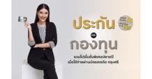 บัตรเครดิต กรุงศรี ชวนวางแผนภาษี พร้อมรับสิทธิพิเศษสุดคุ้ม
