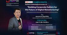 TRUE ชวนไขรหัสทรานสฟอร์มโรงงานอุตสาหกรรม สู่ Smart Manufacturing เผยเคล็ดลับปลดล็อกข้อจำกัดการใช้เทคโนโลยีดิจิทัลในภาคอุตสาหกรรมการผลิต พร้อมโชว์โซลูชันเพื่อโรงงานอัจฉริยะ ในงาน Automation Summit 2023 เข้างานฟรี!!! พบกัน 12 ธันวาคม 2566 ที่สามย่านมิตรทาวน์ ฮอลล์ ชั้น 5 ศูนย์การค้าสามย่านมิตรทาวน์