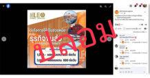 LEO แจ้งเตือนเพจปลอมหลอกลงทุน