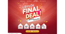 BRITANIAจัดแคมเปญใหญ่ก่อนหมดปี บริทาเนีย FINAL DEAL! ลดแรง…แซงทุกโปร จัดส่วนลดสูงสุด 5 ล้าน