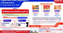ธอส. จัดโปรโมชันร่วมงาน Thailand Smart Money กรุงเทพฯ ครั้งที่ 14 นำโดย สินเชื่อบ้านดอกเบี้ยพิเศษ คงที่ 3 ปี ผ่อนเริ่มต้นเดือนละ 3,600 บาท เท่านั้น!