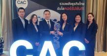 CPF คว้ารางวัล CAC Change Agent Award 2023 ย้ำจุดยืนรวมพลังต้านคอร์รัปชันตลอดห่วงโซ่อุปทาน