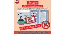 เถ้าแก่น้อย’ แจ้งเตือนภัย! อย่าหลงเชื่อมิจฉาชีพ ปลอมบัญชีออนไลน์ “TKN” หลอกลงทุนเทรดหุ้น