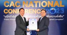 “JTS” ได้รับการรับรองเป็นสมาชิกแนวร่วมปฏิบัติของภาคเอกชนไทยในการต่อต้านการทุจริต (CAC) ปีแรก