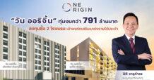 ONEOทุ่มงบกว่า 791 ล้านบาท ลงทุนซื้อ 2 โรงแรม เข้าพอร์ตเสริมแกร่งรายได้ประจำ