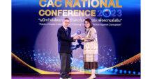 ศุภาลัย คว้ารางวัล “CAC Change Agent Award 2023” ต่อเนื่องปีที่ 2