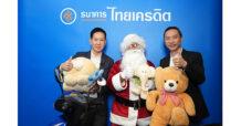 ธนาคารไทยเครดิต และพนักงาน ร่วมส่งความสุขให้น้อง บริจาคของให้ซานตาคลอสเมืองไทย ในโครงการ “ไทยเครดิต ให้ลุงช่วยให้น้อง”