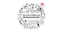 อายิโนะโมะโต๊ะส่งแคมเปญใหม่ ‘Life is Full of Amino Acids #ชีวิตหมุนรอบกรดอะมิโน’ ให้ความรู้คนไทย เข้าใจคุณประโยชน์ต่อสุขภาพของกรดอะมิโน