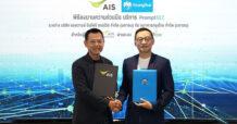 “AIS” จับมือ “กรุงไทย” ให้บริการ “PromptBIZ” ผ่านแพลตฟอร์ม Krungthai BUSINESS รายแรกในอุตสาหกรรมโทรคมนาคม เสริมแกร่งองค์กร ยกระดับเศรษฐกิจดิจิทัลไปอีกขั้น