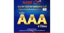 4 ปีซ้อน!! ทริสเรทติ้ง คงอันดับเครดิตองค์กร ธอส. ในระดับ AAA