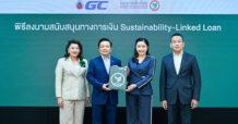 KBANK ให้สินเชื่อ SLL จำนวน 10,000 ล้านบาท แก่ GC เพื่อบรรลุเป้าหมายด้านความยั่งยืน