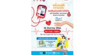 เอ็ม บี เค เซ็นเตอร์ ร่วมกับ สภากาชาดไทย จัดกิจกรรมบริจาคโลหิต อวัยวะและดวงตา ครั้งที่ 12 26 ธันวาคมนี้ ชั้น 7 โซน A