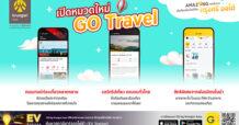 กรุงศรี ออโต้ เปิดบริการ GO Travel บนแอปพลิเคชัน GO by Krungsri Auto พร้อมรับสิทธิพิเศษตลอดการเดินทางปี 67