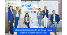 TTB ฉลองยอดสมัครบัตรเครดิต ttb Global House โตทะลุเป้า 5 หมื่นบัตร ภายใน 5 เดือน เดินหน้ามอบโปรโมชันให้คนรักบ้าน ได้ใช้จ่ายคุ้มที่สุด