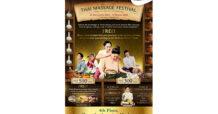เอ็ม บี เค เซ็นเตอร์ จัดมหกรรมนวดไทยเพื่อสุขภาพ Amazing Thai Massage Festival รวมทุกศาสตร์ภูมิปัญญาไทย 4 ภาค