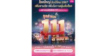 GSB แจกโชค111ล้านบาท ของขวัญปีใหม่ 2567