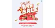 LPN อัดโปรเด็ดดีลด่วนส่งท้ายปี ‘Flash Sale’ ยกทัพ 17 โครงการคอนโดพร้อมอยู่ทำเลดี