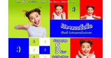 RICHY ปล่อยแคมเปญแบบยิ้มยิ้ม!